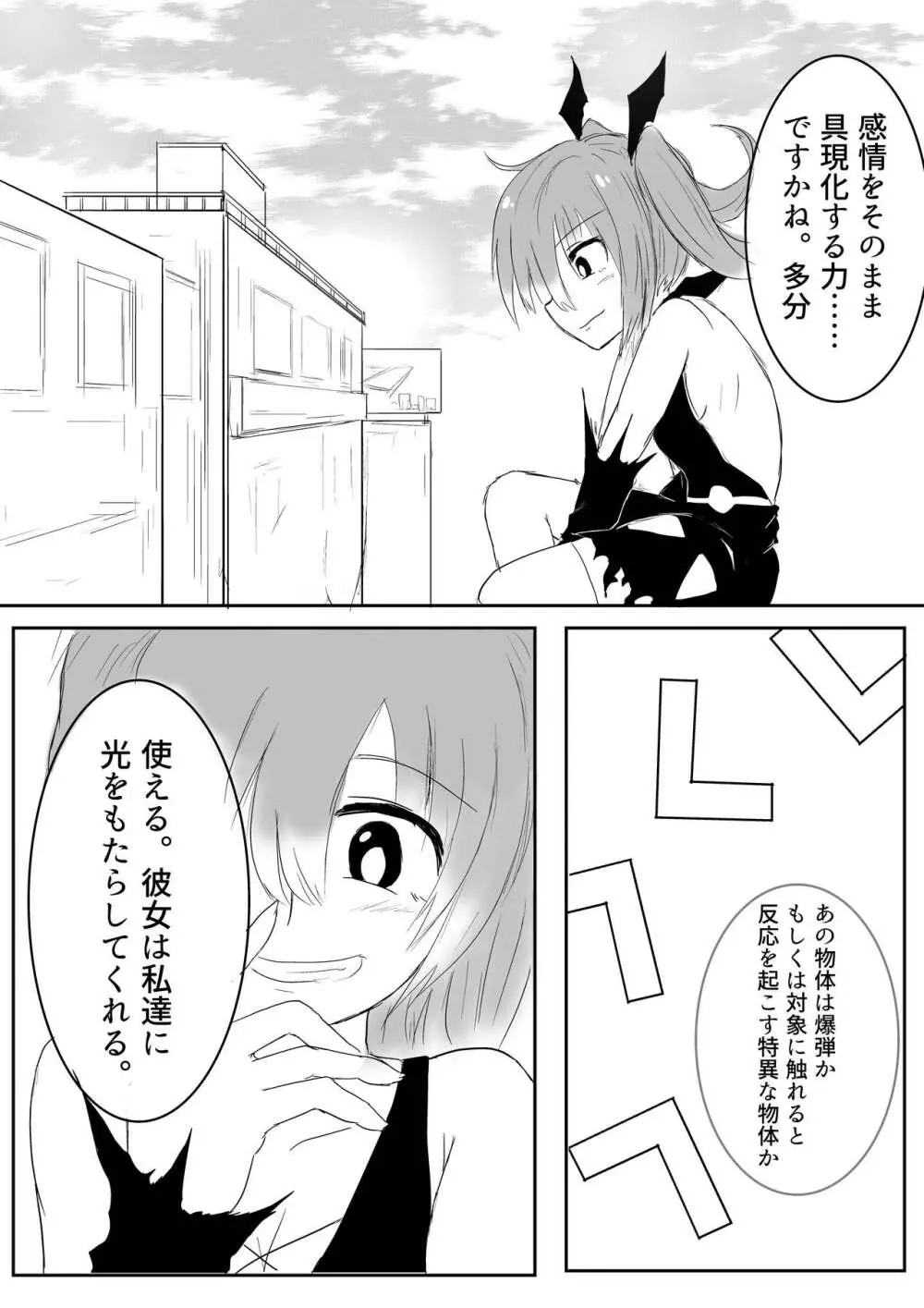 異世界ゴーストバスターズ - page45