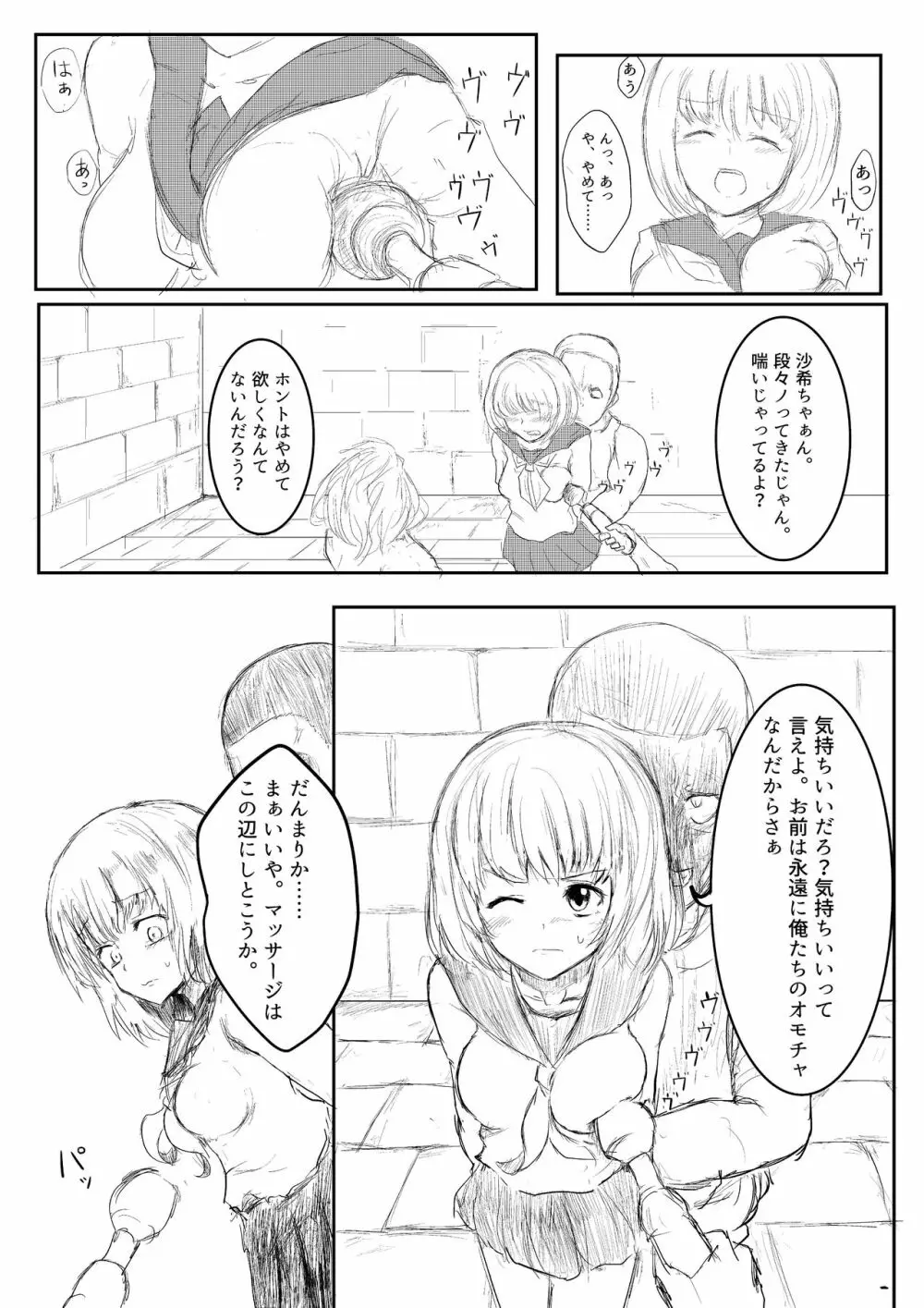 異世界ゴーストバスターズ - page54