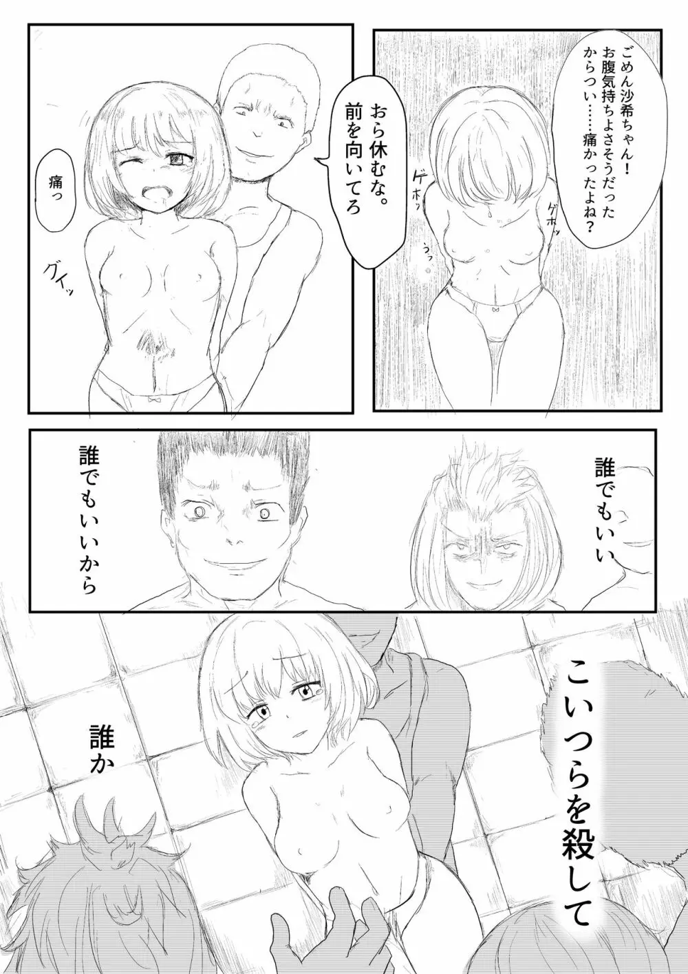 異世界ゴーストバスターズ - page58