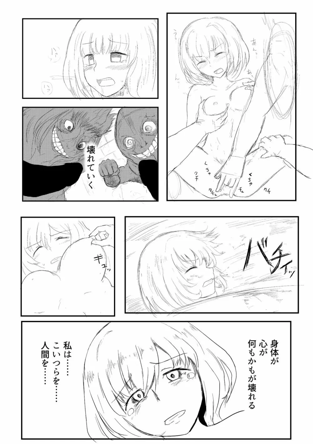 異世界ゴーストバスターズ - page60