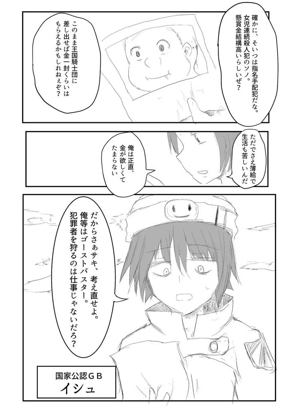 異世界ゴーストバスターズ - page62