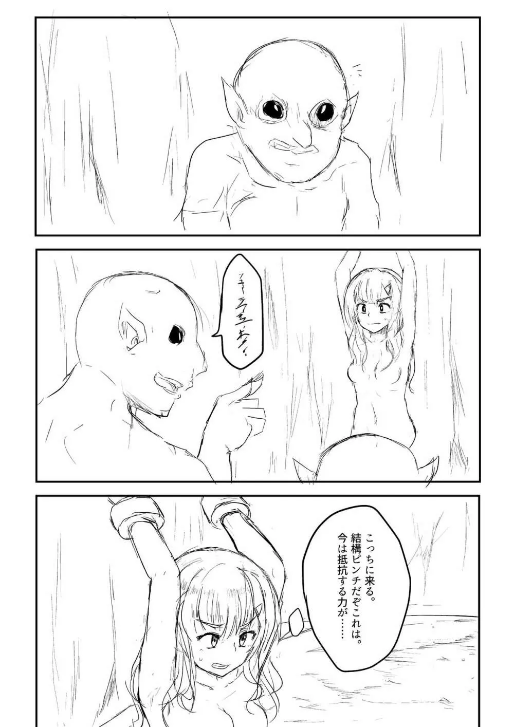 異世界ゴーストバスターズ - page68