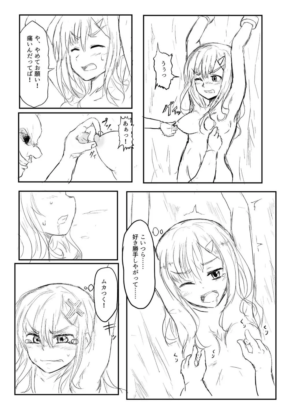 異世界ゴーストバスターズ - page71