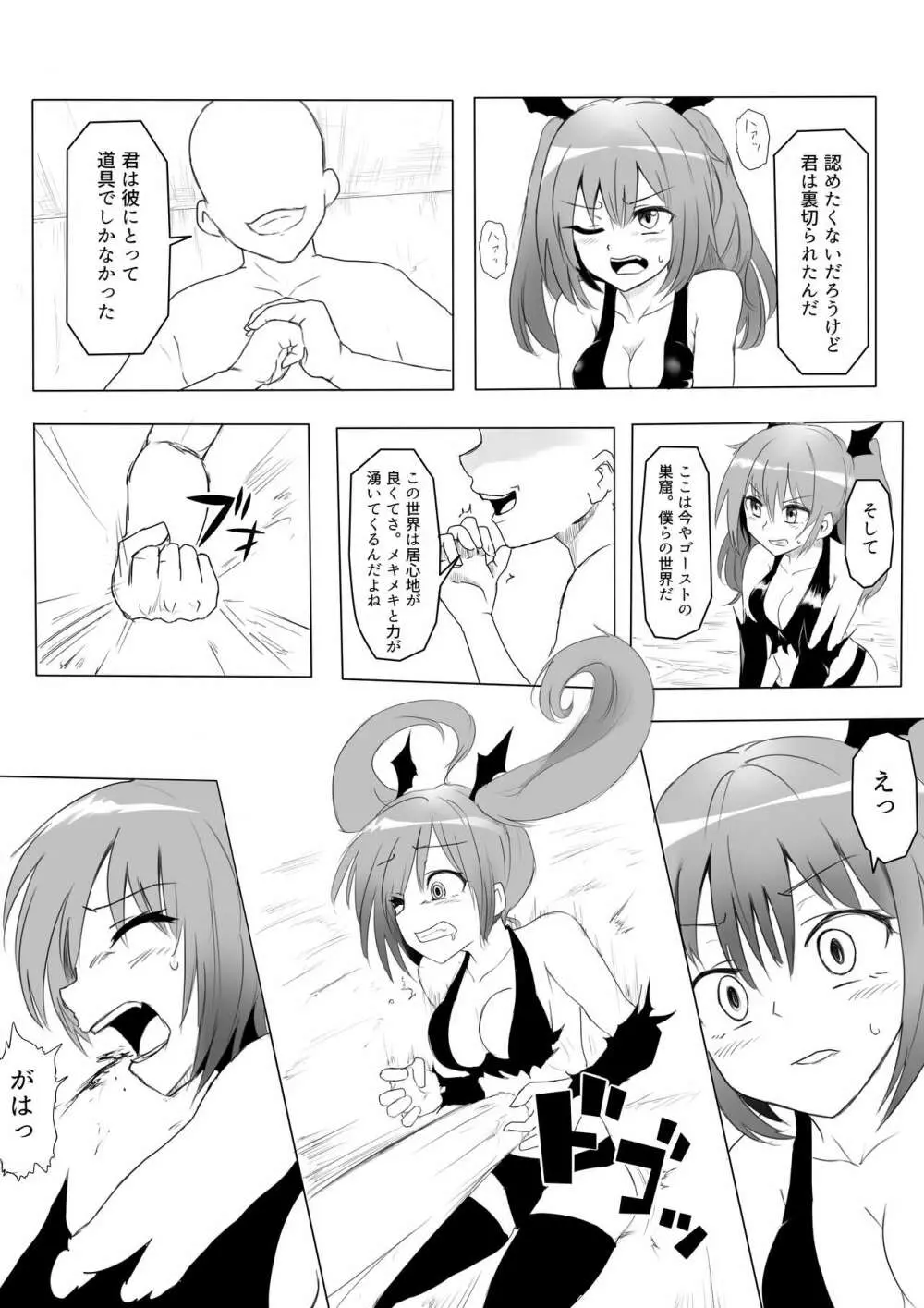 異世界ゴーストバスターズ - page80