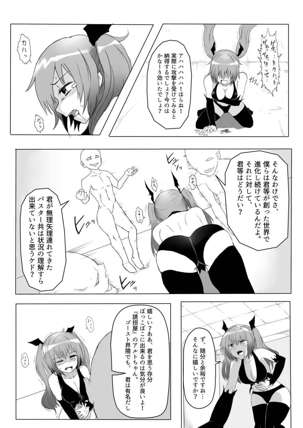 異世界ゴーストバスターズ - page81