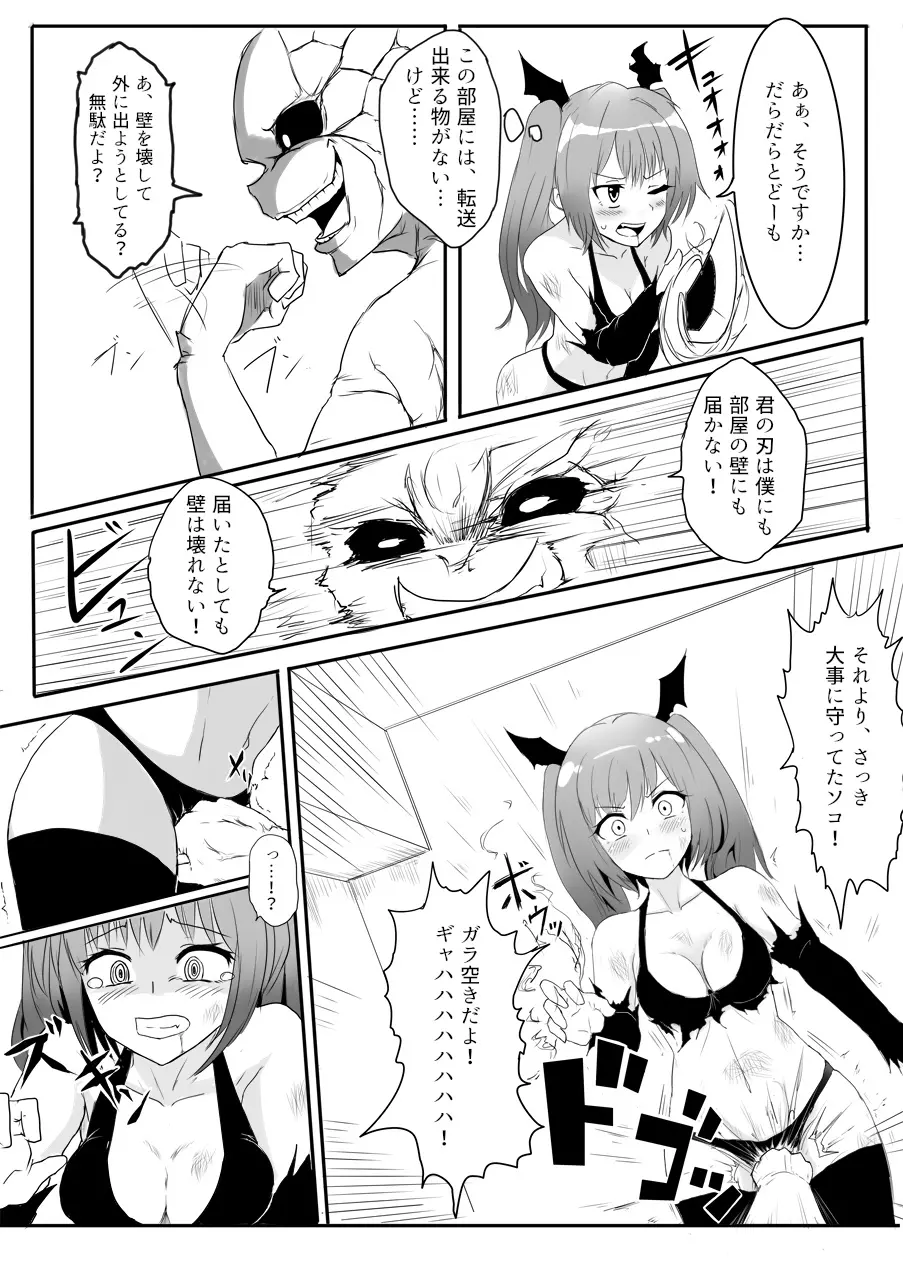 異世界ゴーストバスターズ - page84