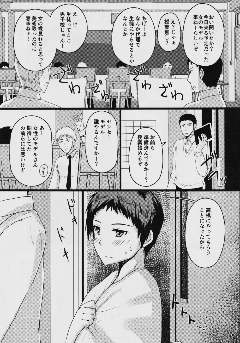 美術授業デッサンモデル - page2