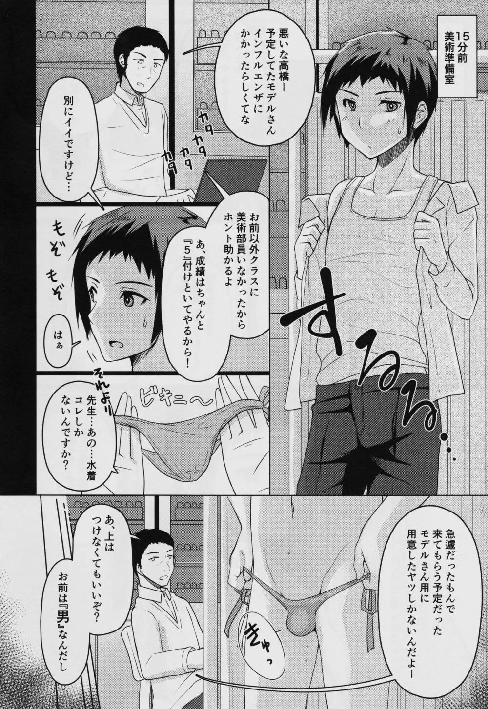 美術授業デッサンモデル - page3