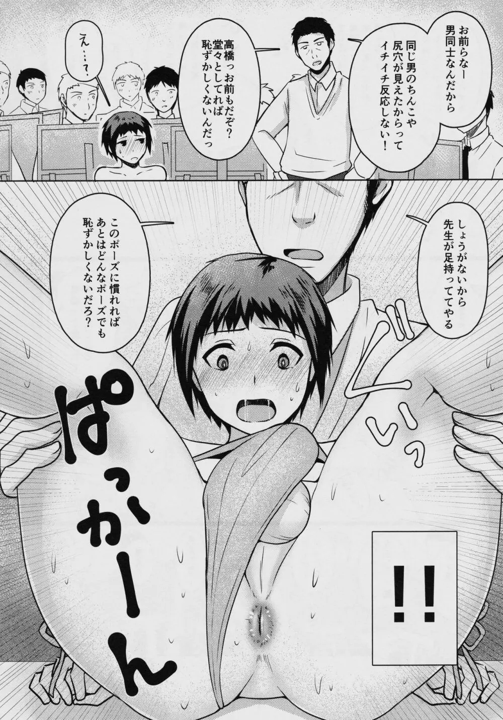 美術授業デッサンモデル - page7