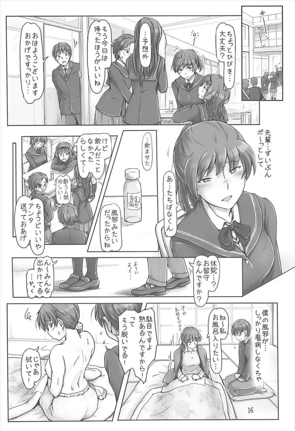 昨日お姉さんだったのに今日は僕がセンパイだなんて - page15