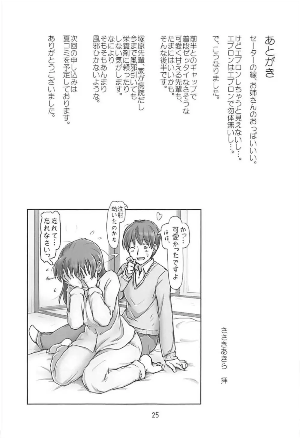 昨日お姉さんだったのに今日は僕がセンパイだなんて - page24