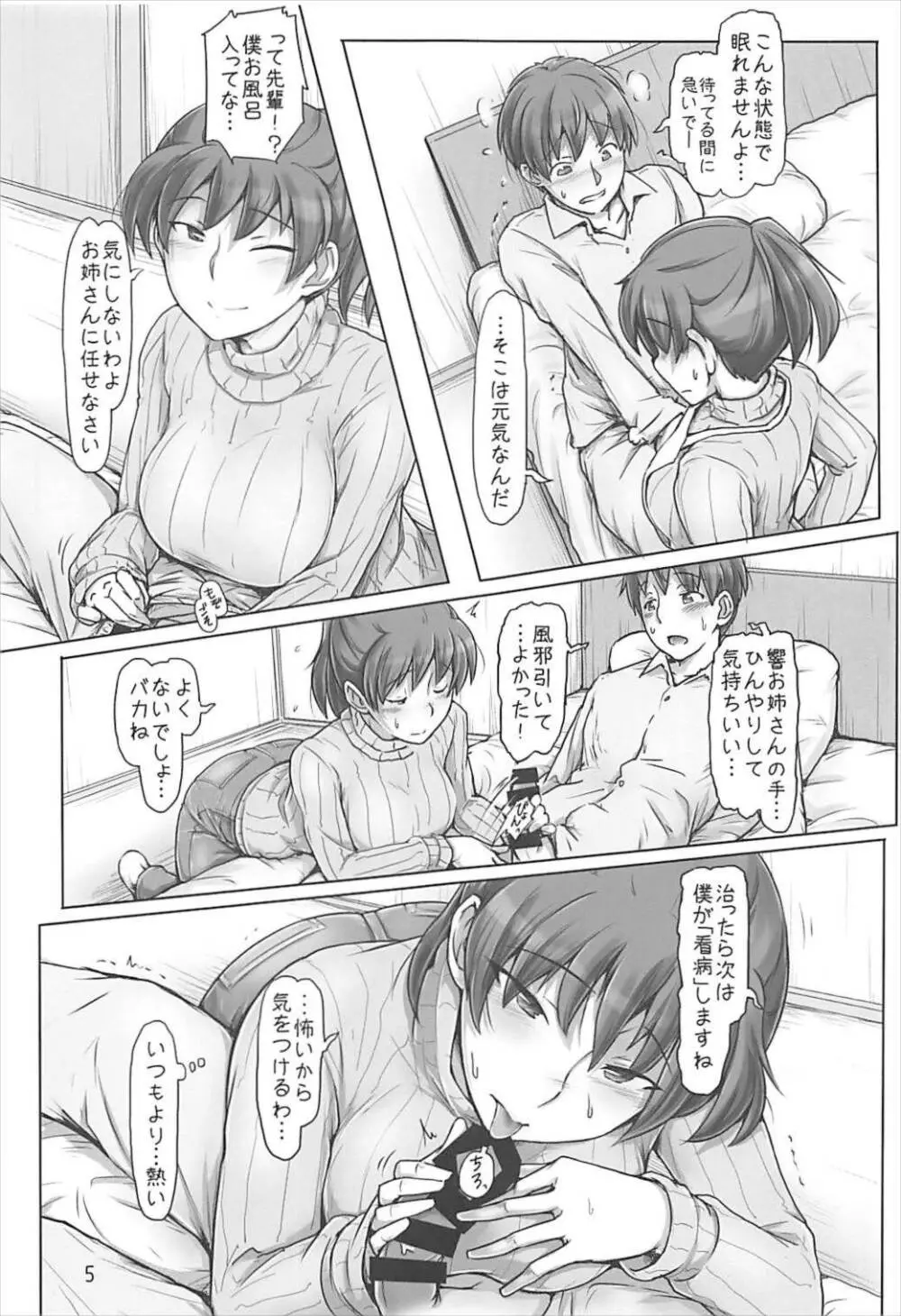 昨日お姉さんだったのに今日は僕がセンパイだなんて - page4