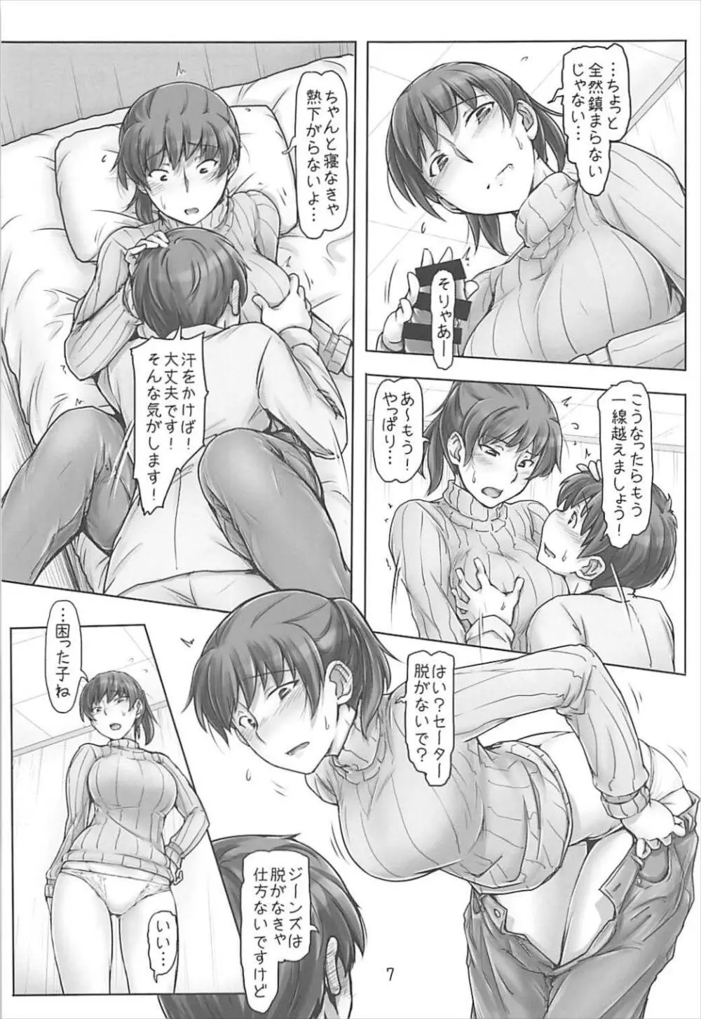 昨日お姉さんだったのに今日は僕がセンパイだなんて - page6