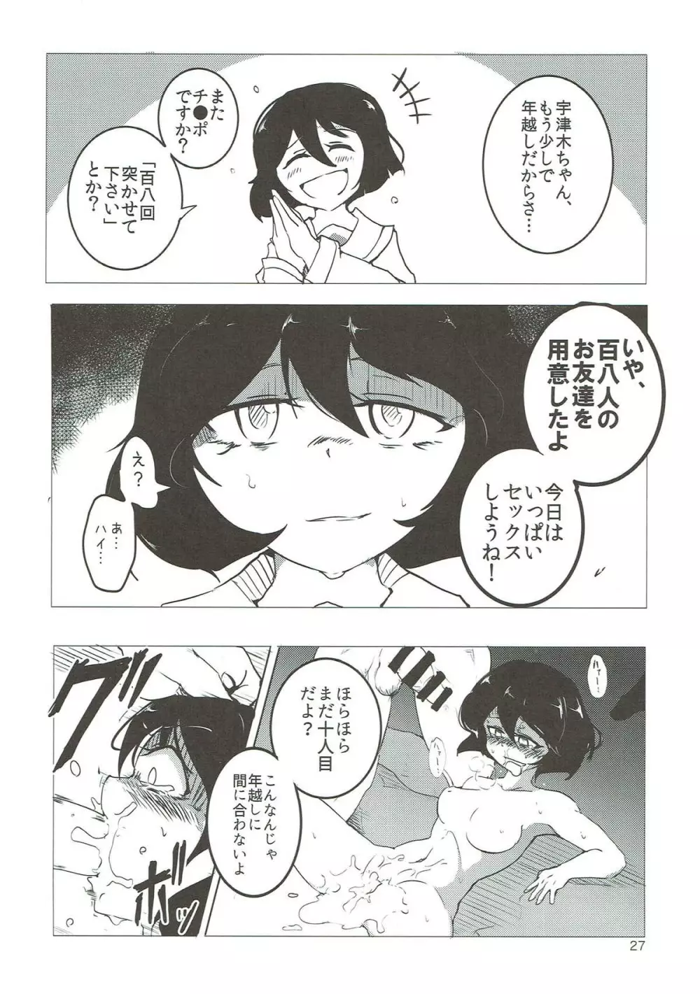 宇津木優季ちゃん輪姦合同 - page26