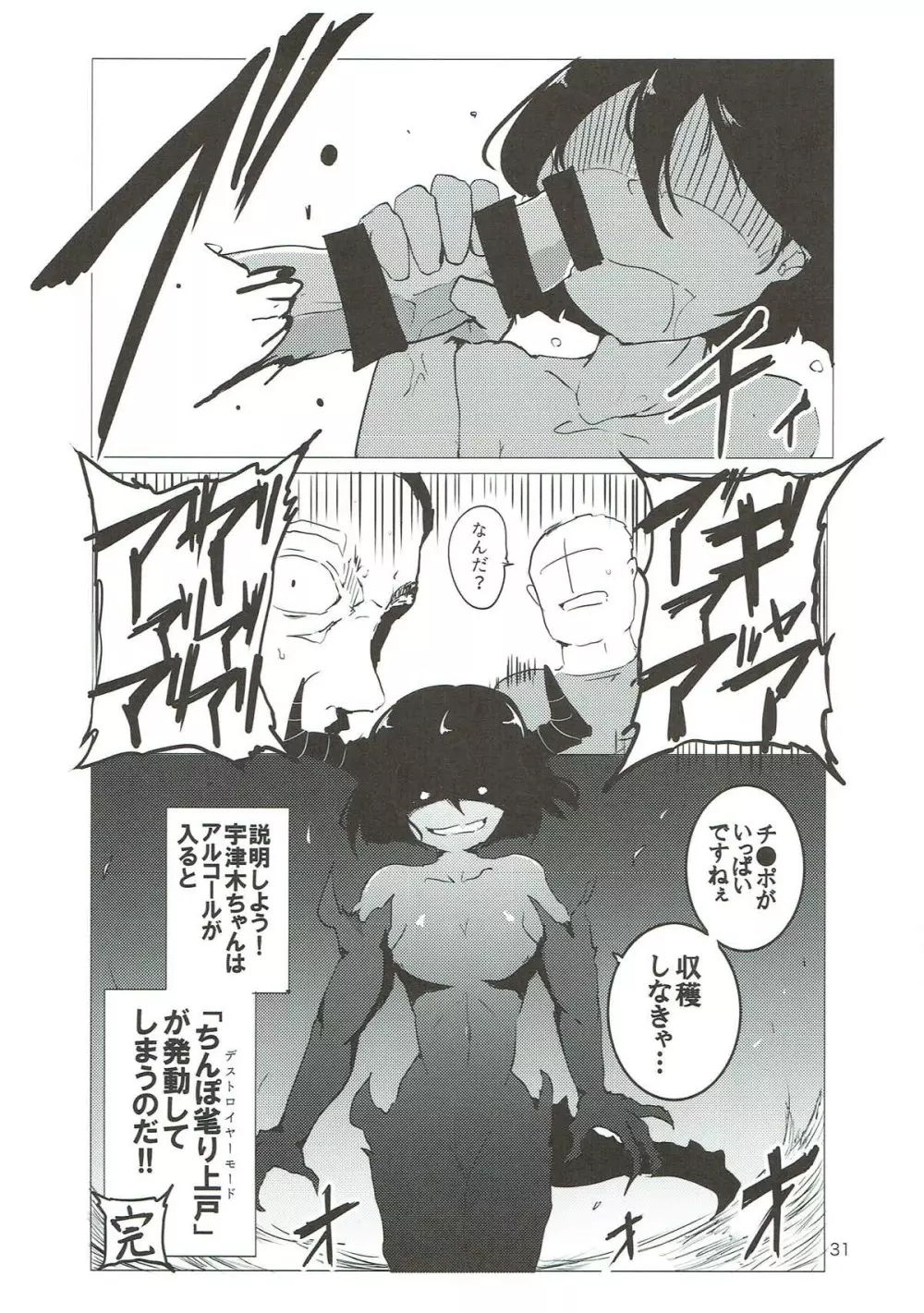 宇津木優季ちゃん輪姦合同 - page30