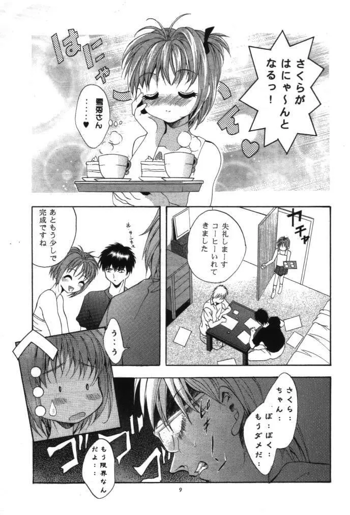 MOUSOU みにしあたー 4 - page8