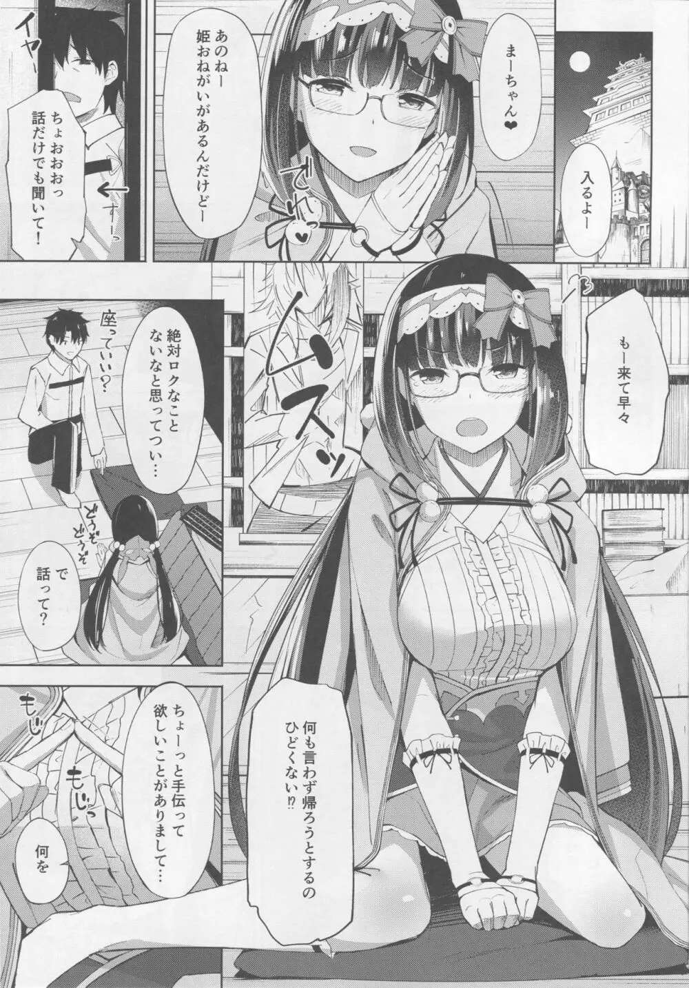 刑部姫は落とせない - page2