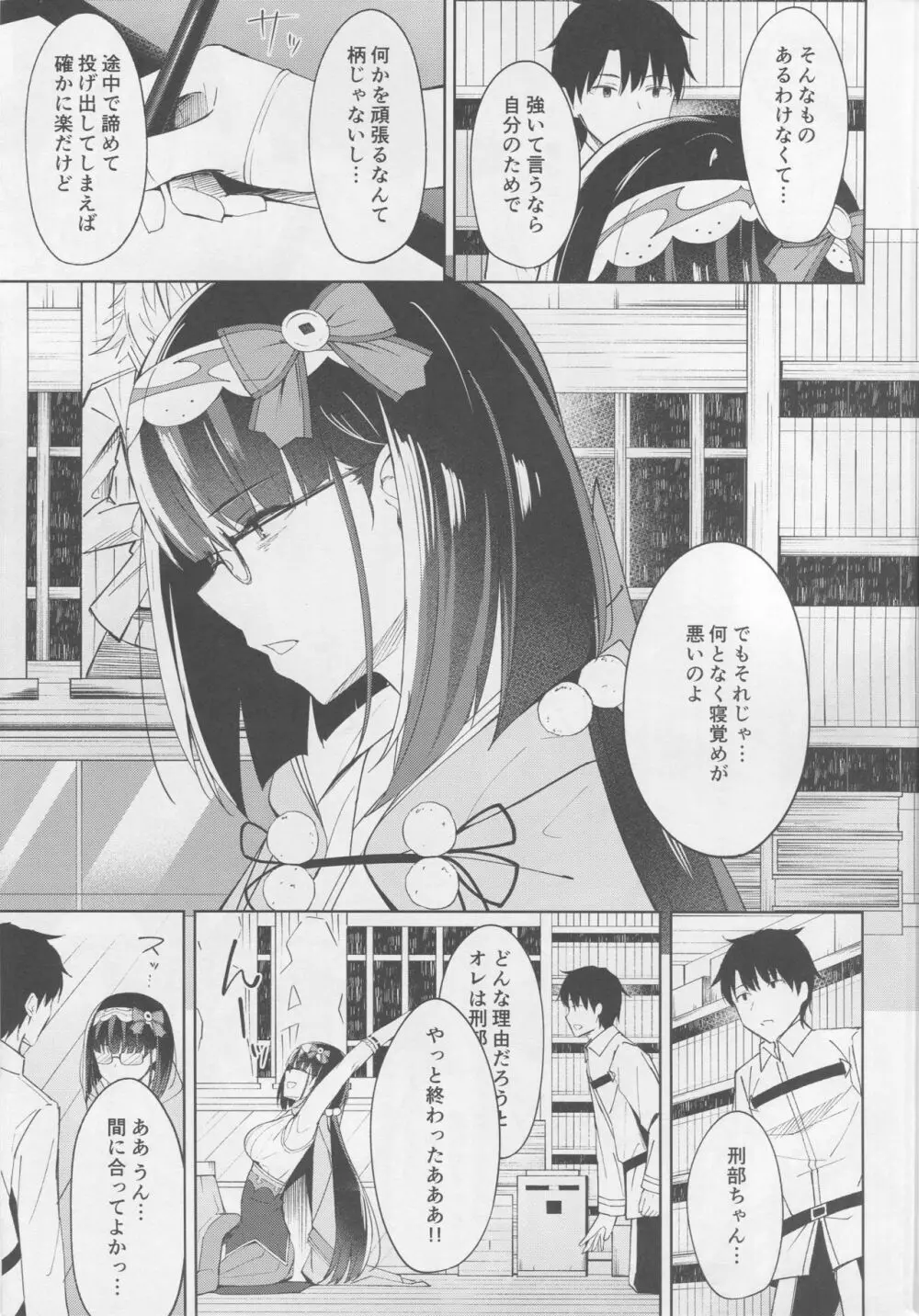 刑部姫は落とせない - page6