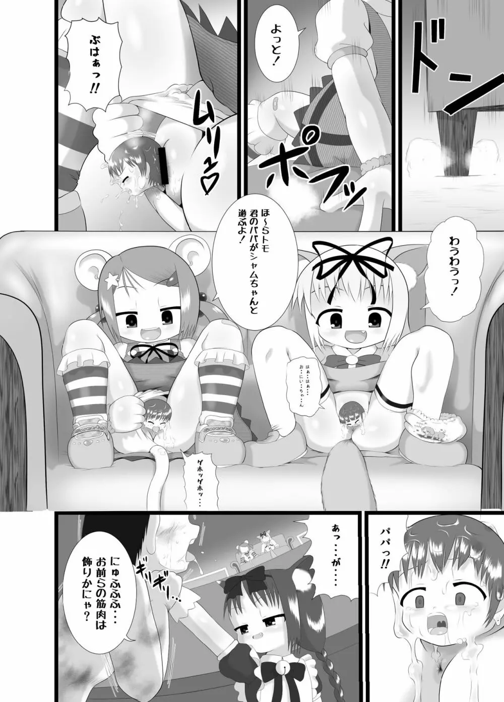 せく☆ぷれ!!!3 - page6