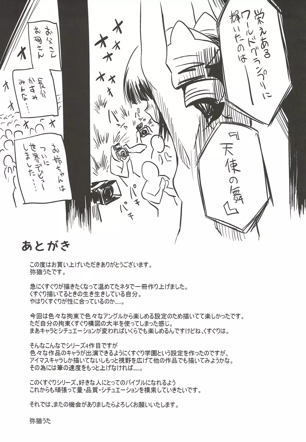 私立くすぐり学園 高槻やよいのくすぐり文化祭 - page24