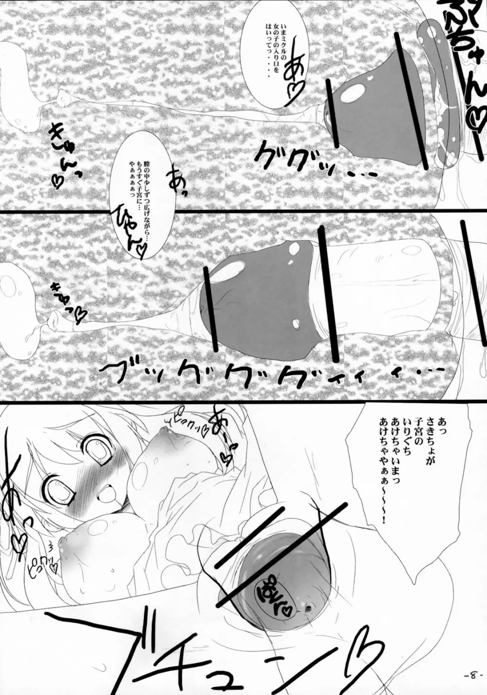 涼宮ハルヒSOS 2 - page7