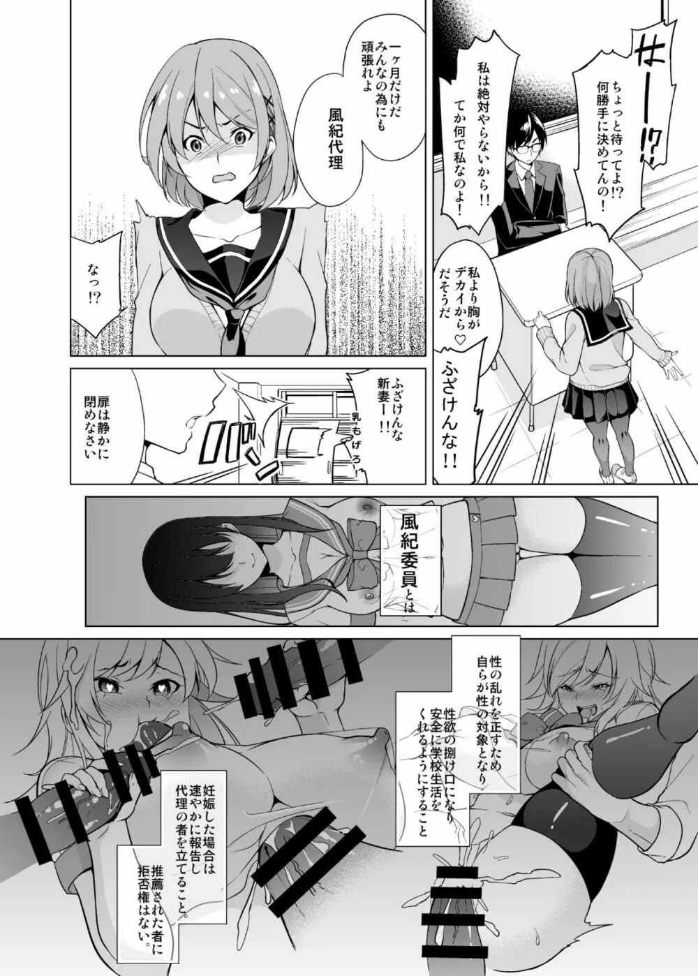 風紀代理の椎名ちゃん - page3