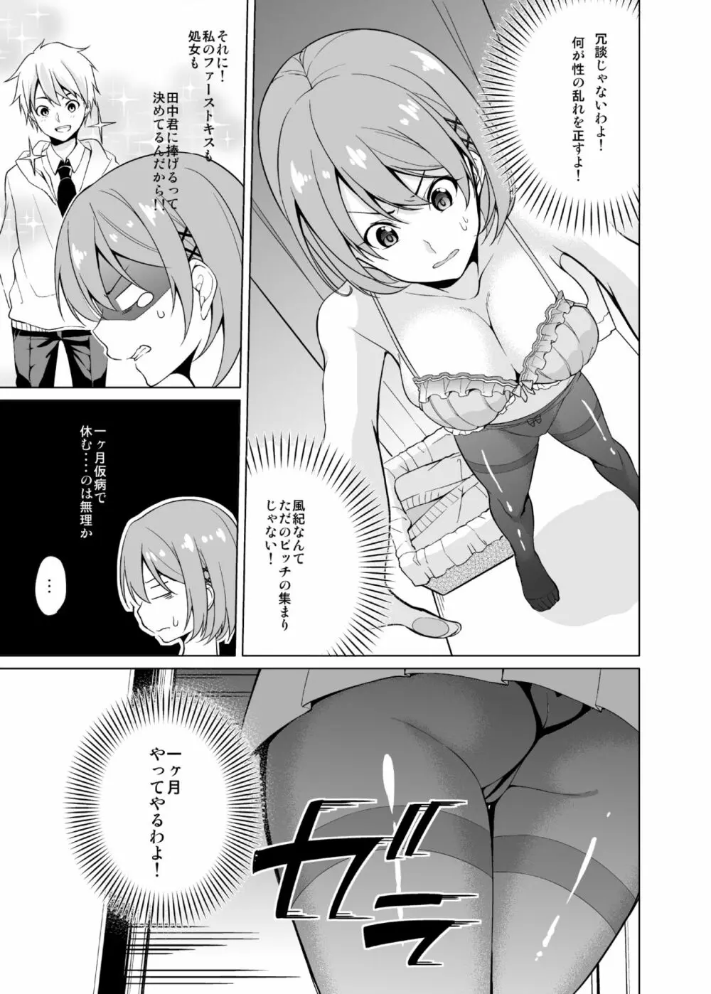 風紀代理の椎名ちゃん - page4