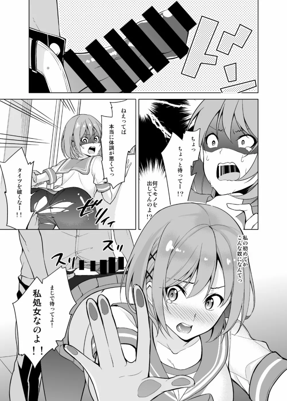 風紀代理の椎名ちゃん - page6