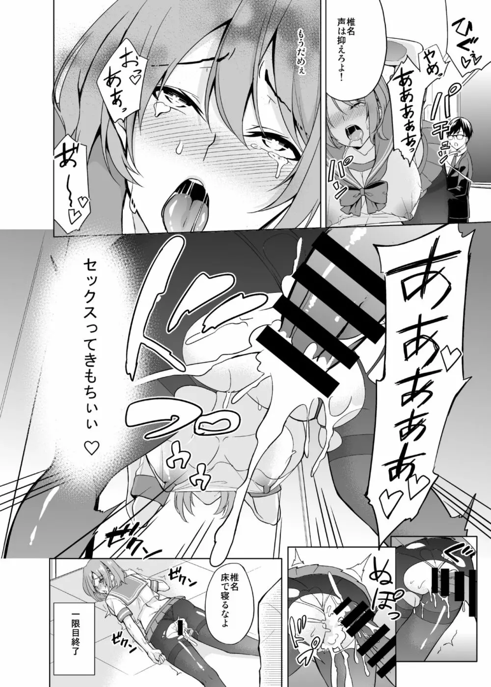 風紀代理の椎名ちゃん - page9