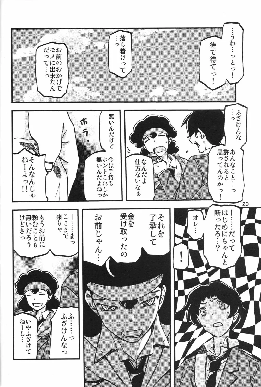 山姫の実 美空 - page19