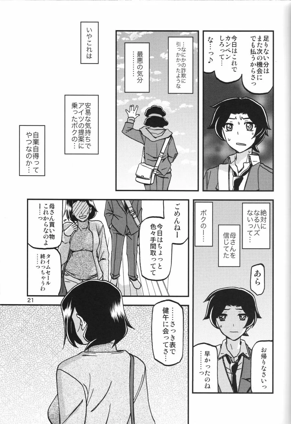 山姫の実 美空 - page20