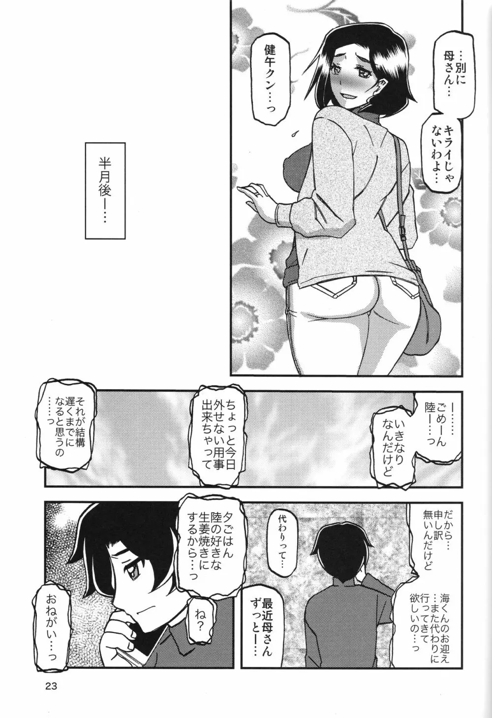 山姫の実 美空 - page22