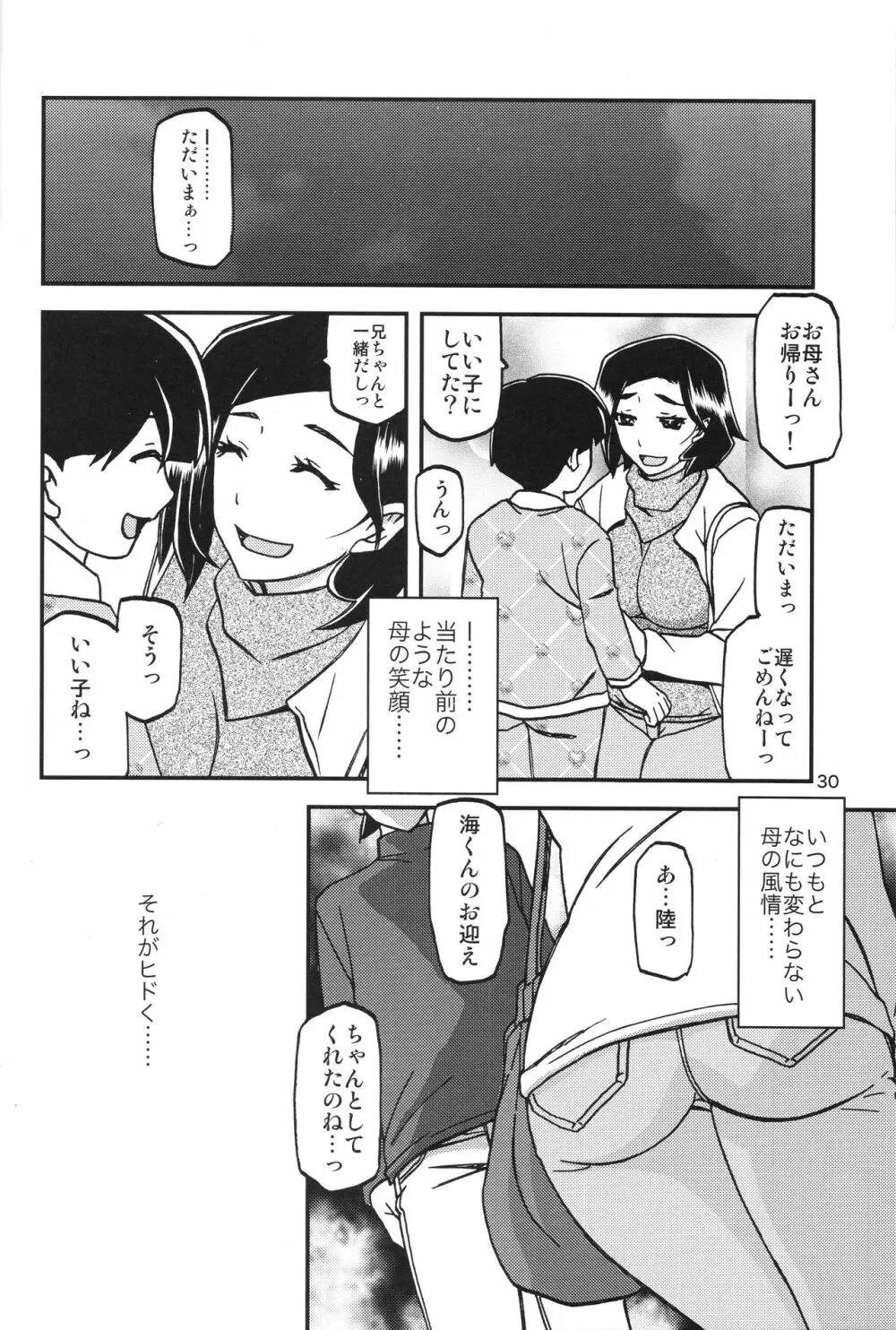 山姫の実 美空 - page29