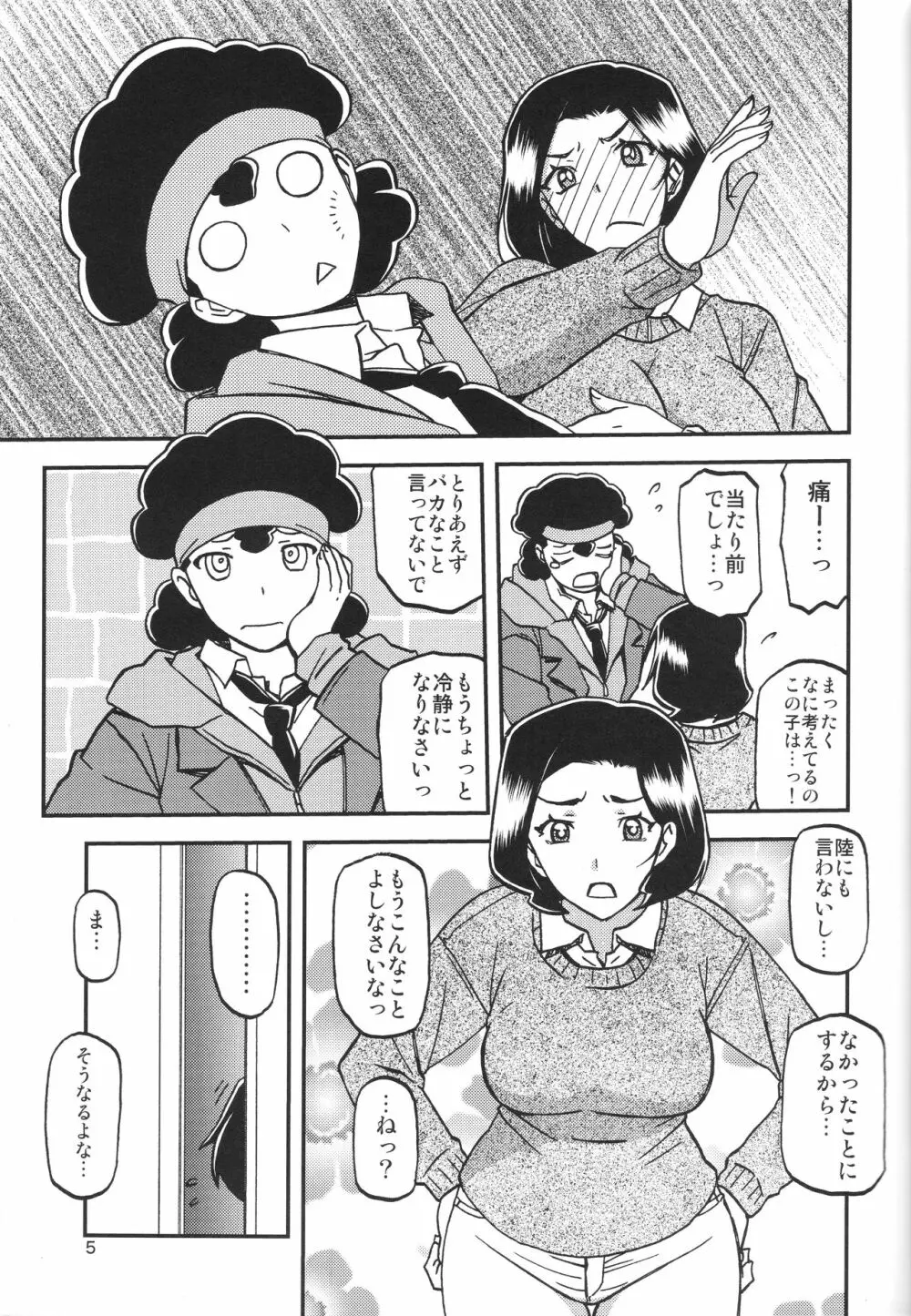 山姫の実 美空 - page4