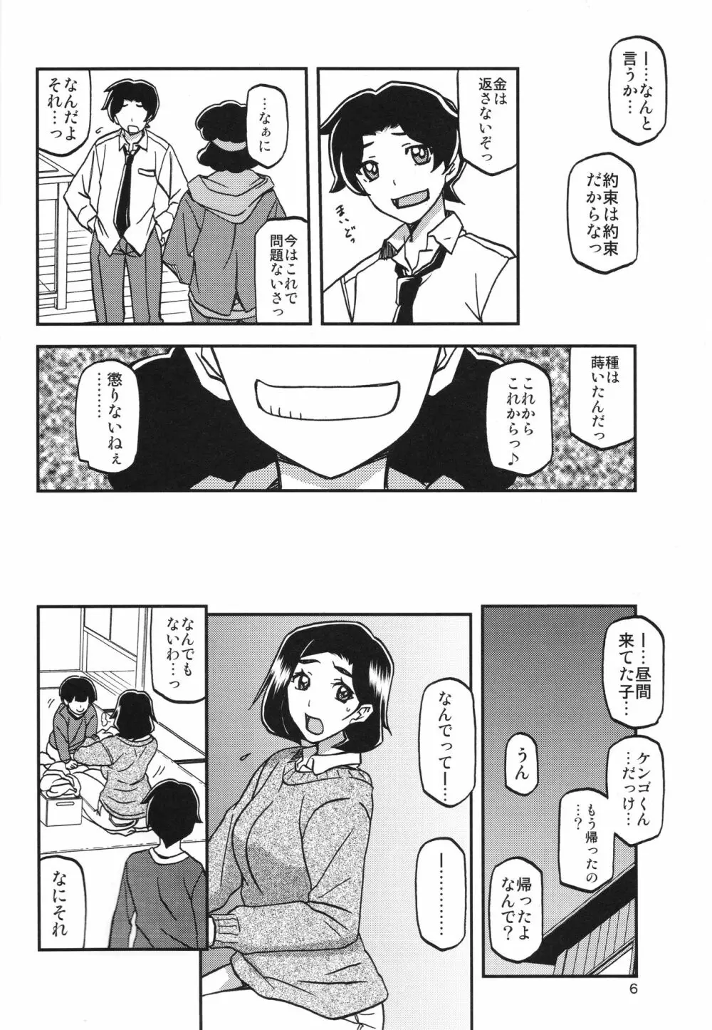 山姫の実 美空 - page5