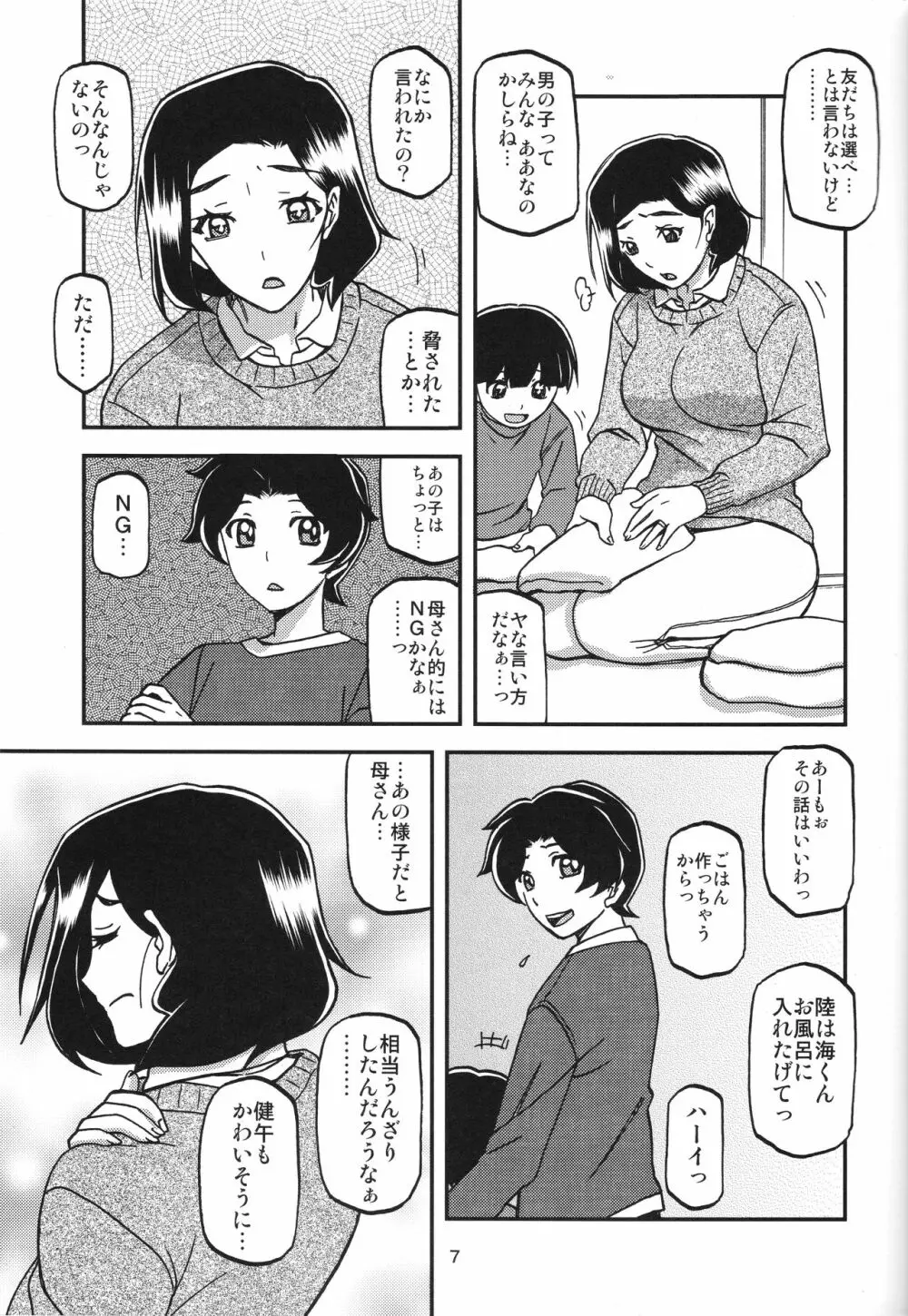 山姫の実 美空 - page6