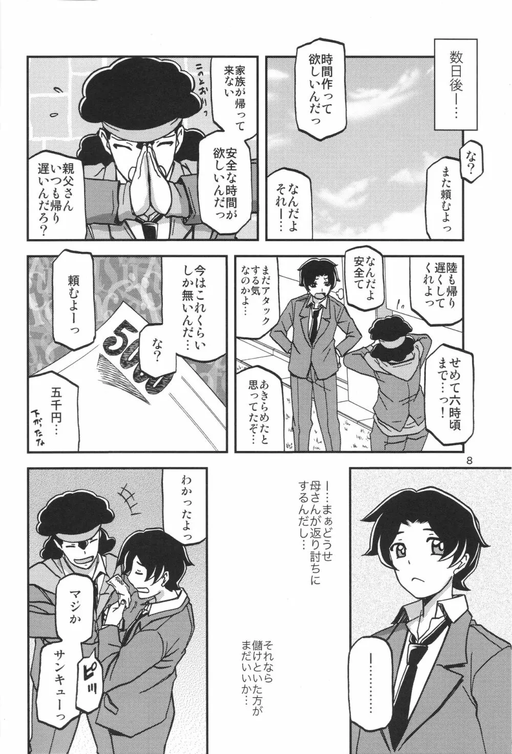 山姫の実 美空 - page7