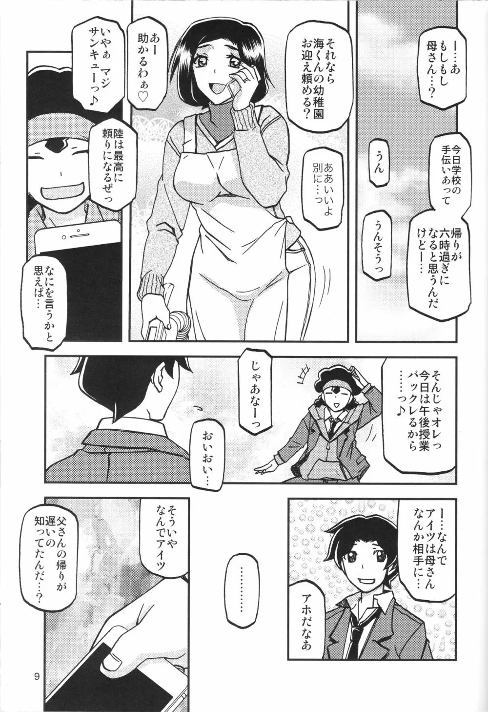 山姫の実 美空 - page8