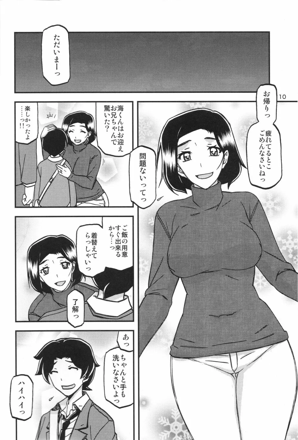 山姫の実 美空 - page9