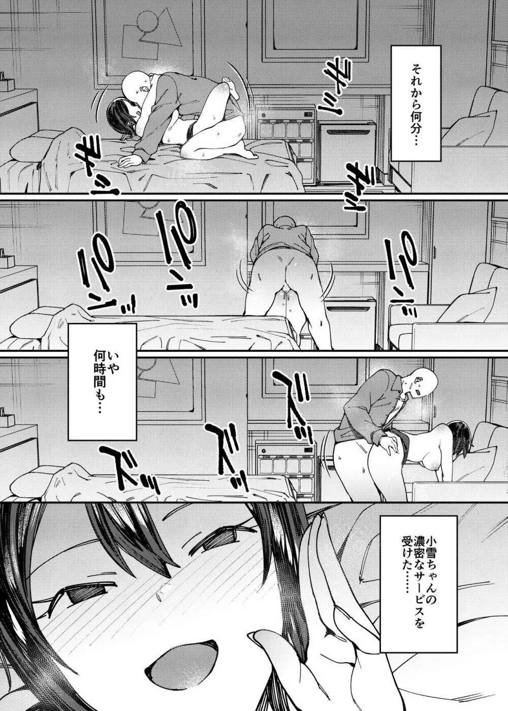 アイドルリフレセックス。 - page20