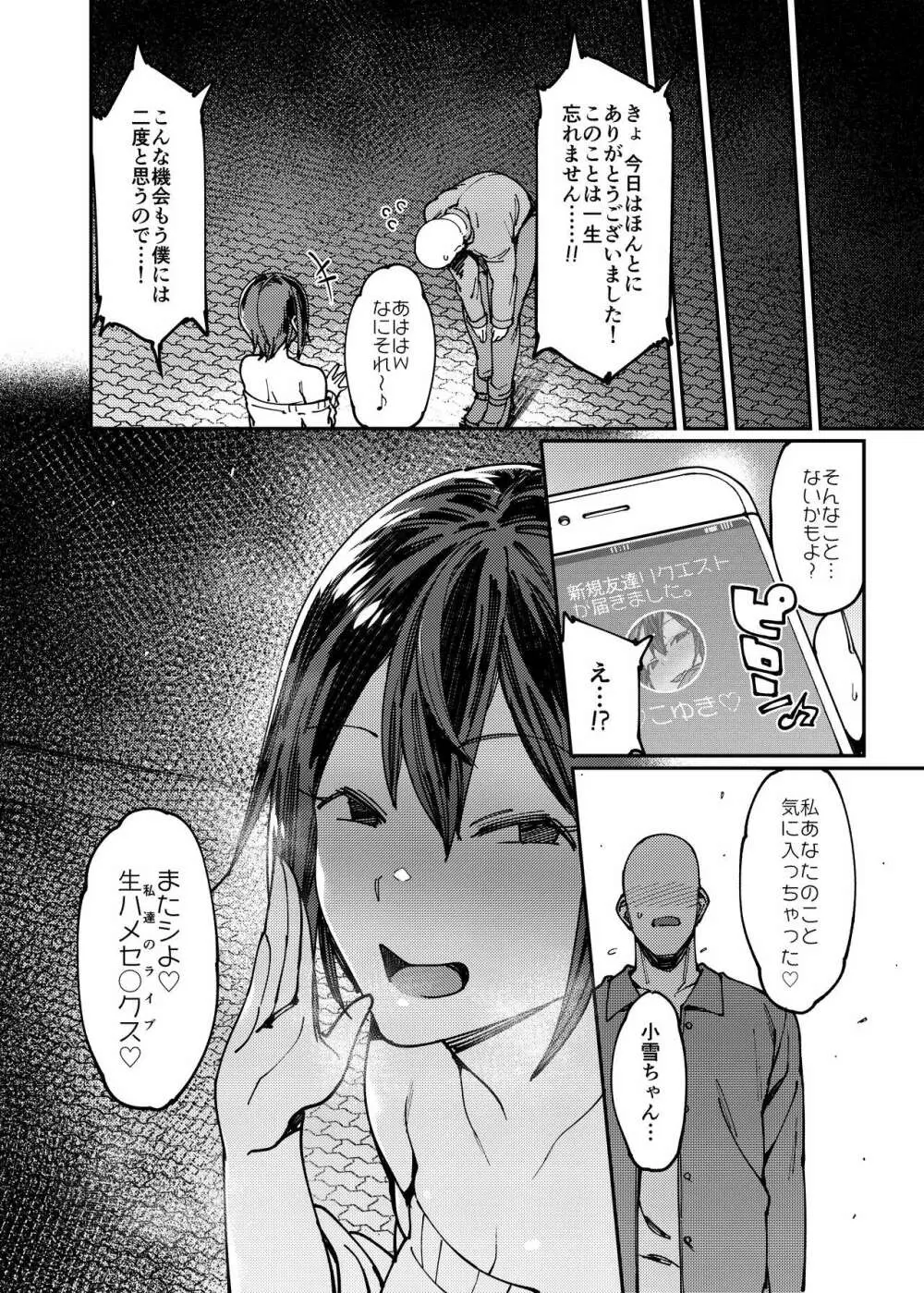 アイドルリフレセックス。 - page23