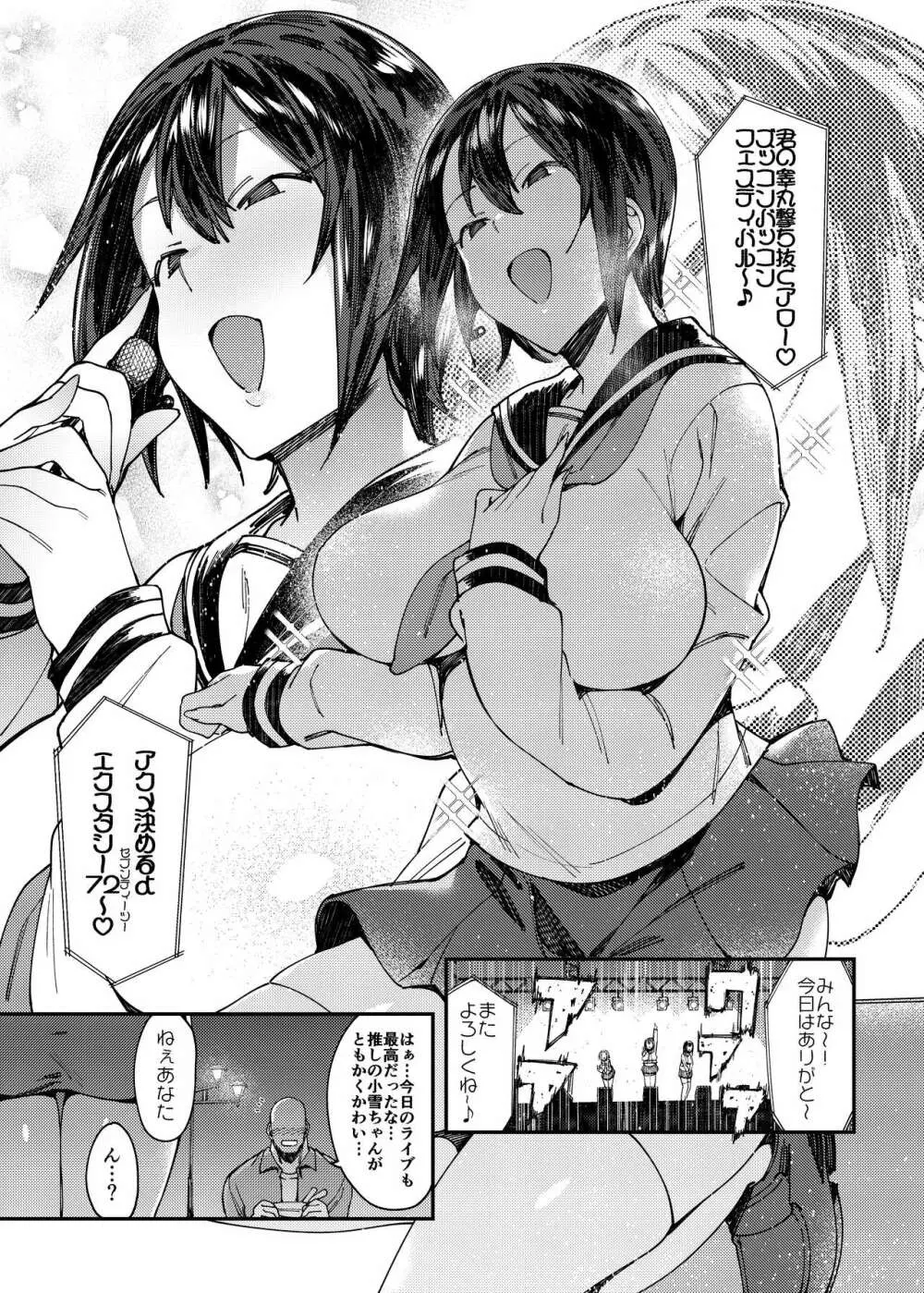 アイドルリフレセックス。 - page4