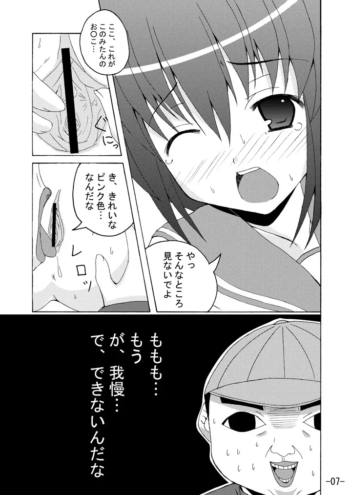 このみづくし - page6