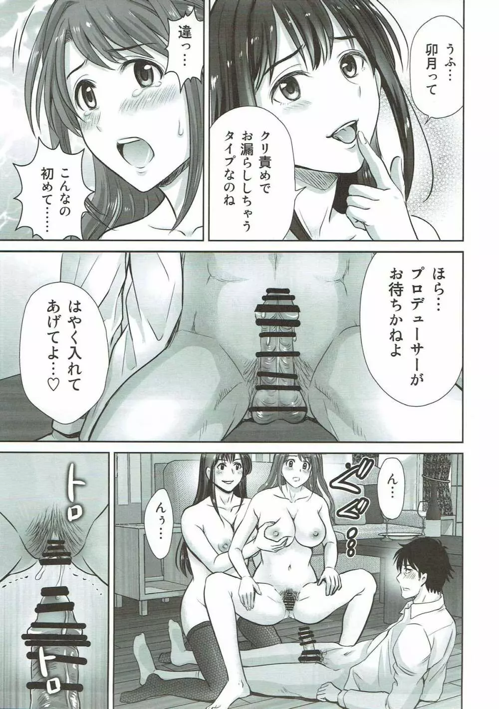 渋谷凛30歳2 卯月と3Pしちゃいます!! - page16