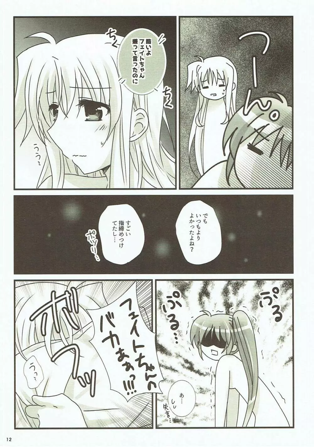 純潔ドレサージュ - page10