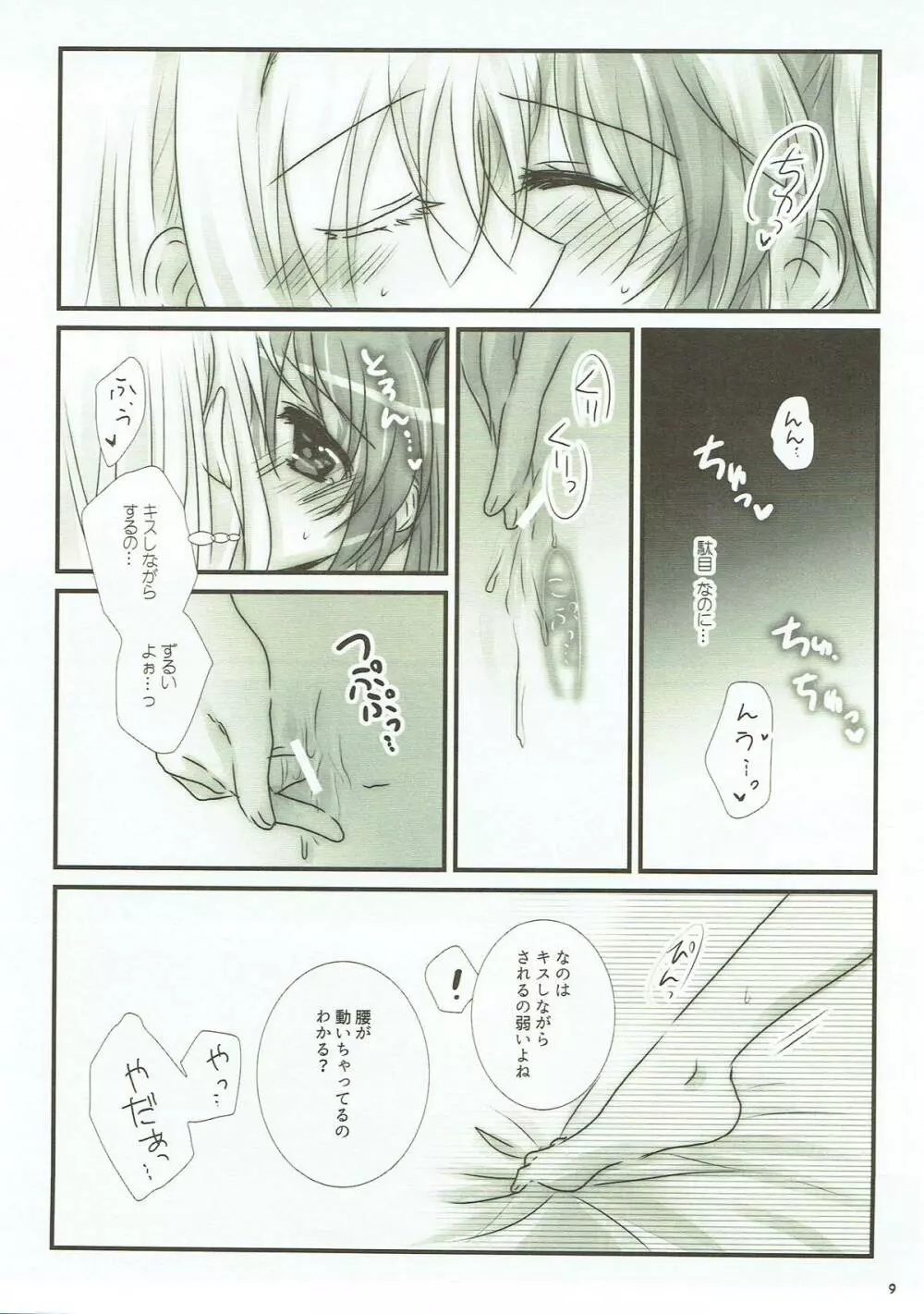 純潔ドレサージュ - page7