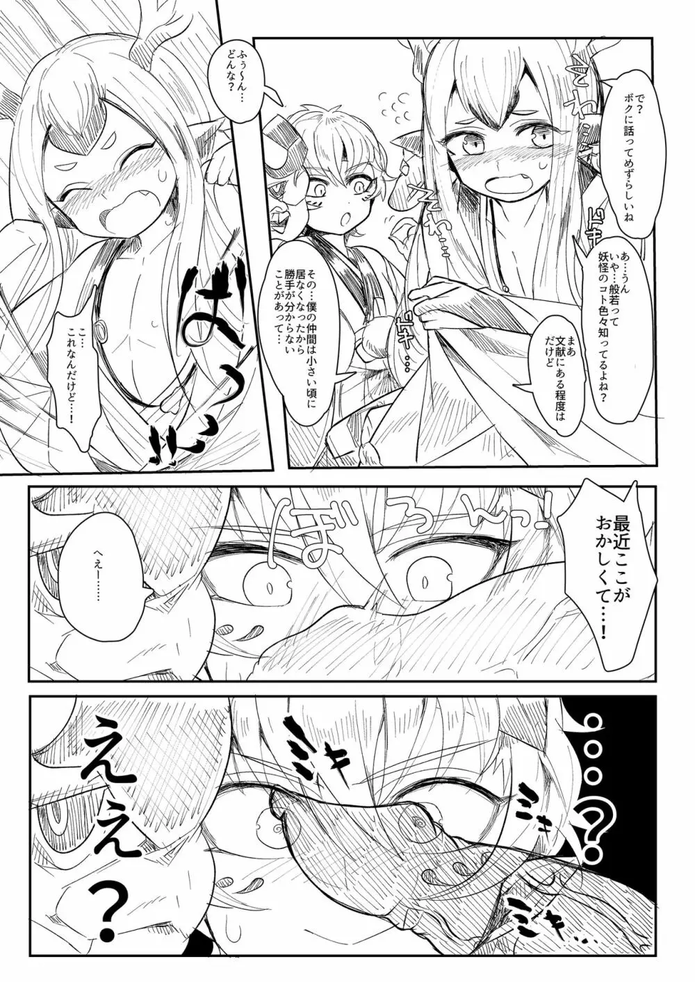 般シシ漫画＋α - page3