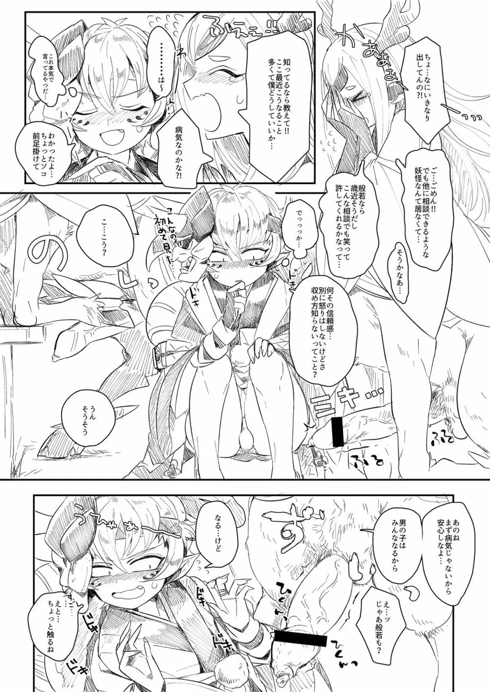 般シシ漫画＋α - page4