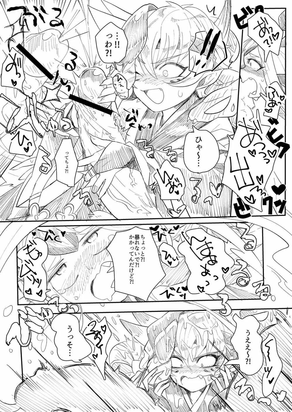 般シシ漫画＋α - page7