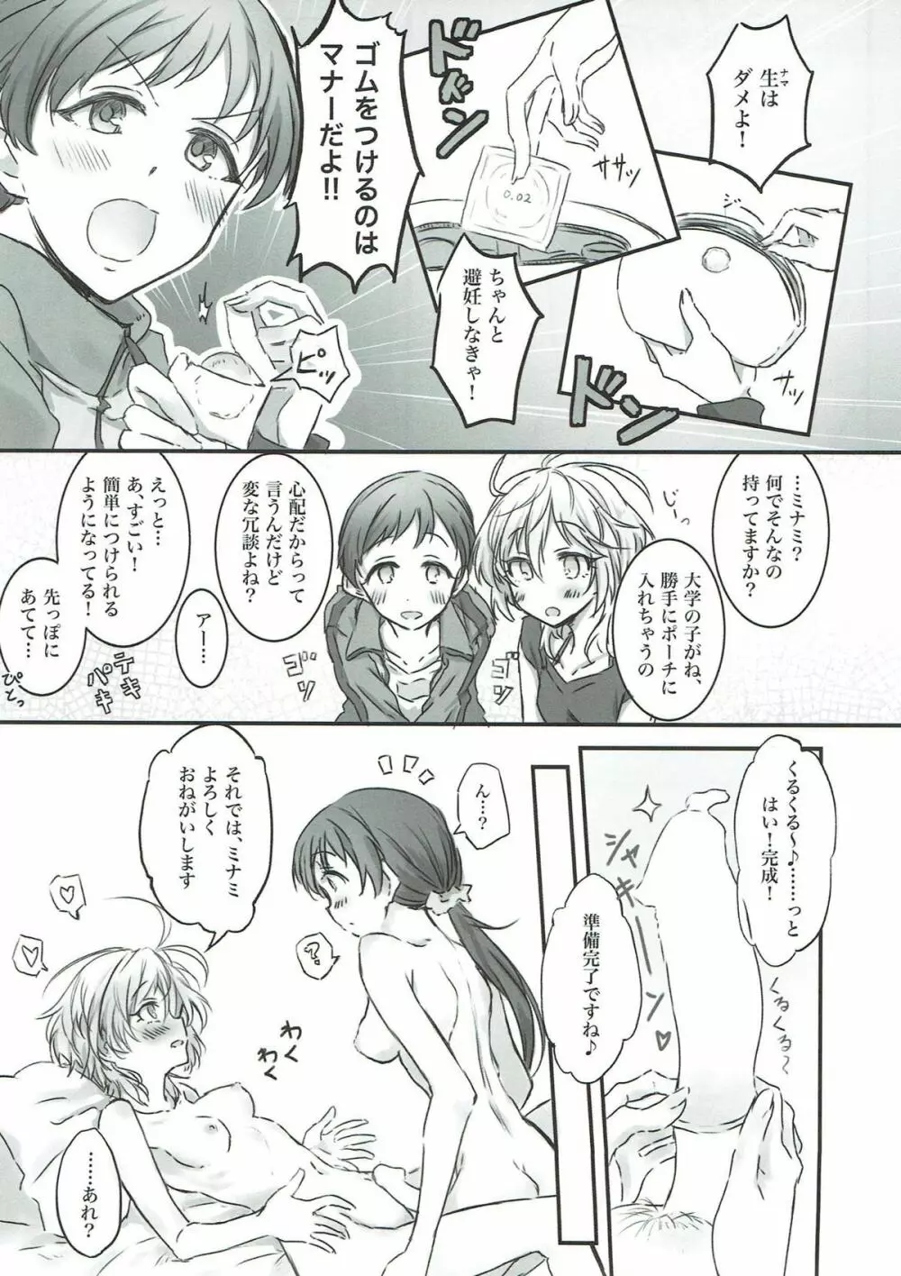 にったにゃっくす 閲覧注意 - page12